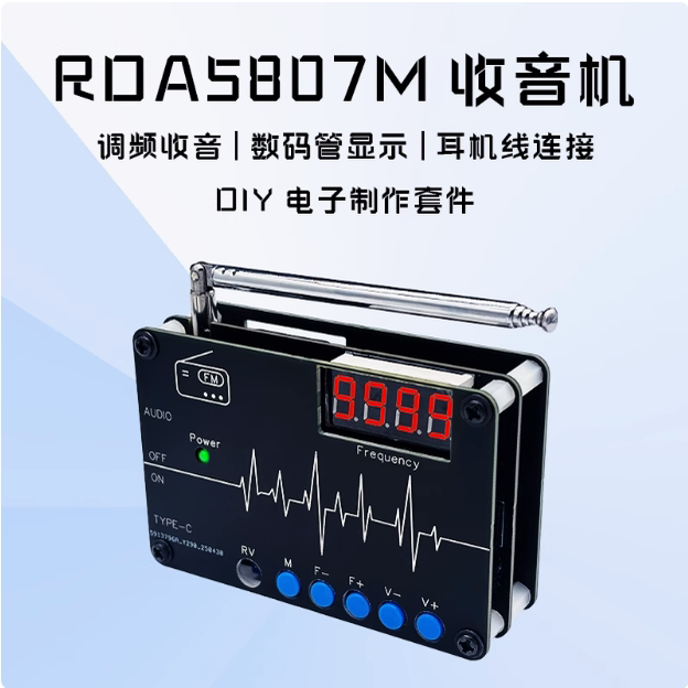RDA5807M收音机套件 FM调频收音机数码全频焊接组装DIY散件