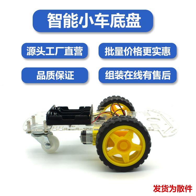 Smart Car Chassis 2 - wheel Drive Track Track Smart Car Sub - board Competition Car DIY suite