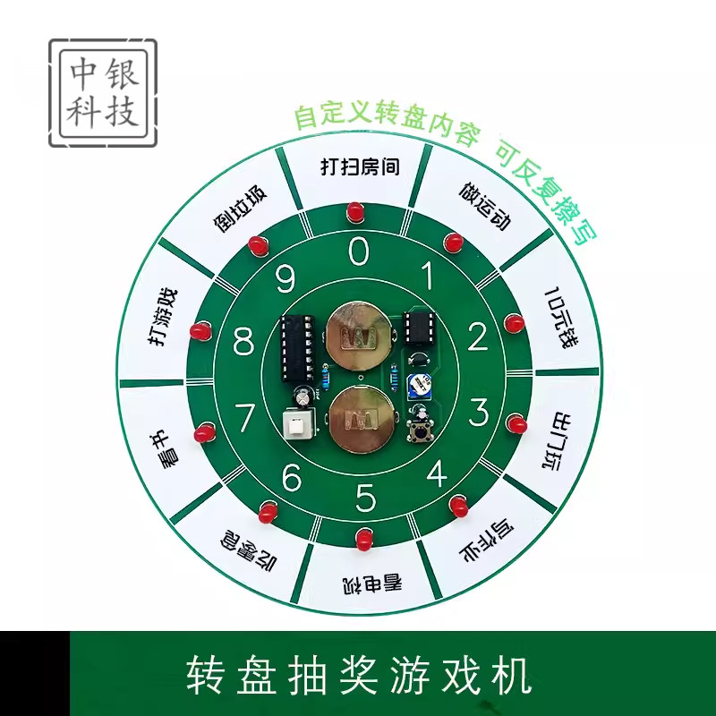 幸运转盘电子摇奖器游戏套件LED流水灯电子制作DIY实验焊接散件