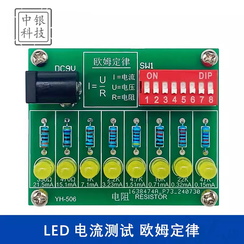 LED 电流测试 欧姆定律 电子教学实验实训焊接套 DIY电子焊接套件
