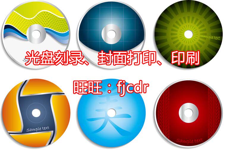 Disc surface printing CD DVD disc case cover printing Customized disc burning processing production