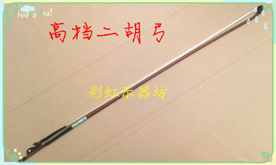 Two Hu 2019 high - end two hu bow wrapped in white horse tail hu bow and hu bow of all kinds of bow