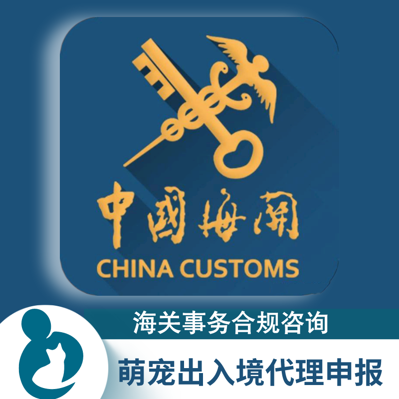 Customs Animal Health Certificates for Passengers Carrying Pets for Overseas Travel, Rabies Antibody Testing for Pets Going Abroad to the United States and the European Union