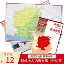 Afghanistan Pakistan map Chinese and foreign language coupons series Chinese version 2020 edition