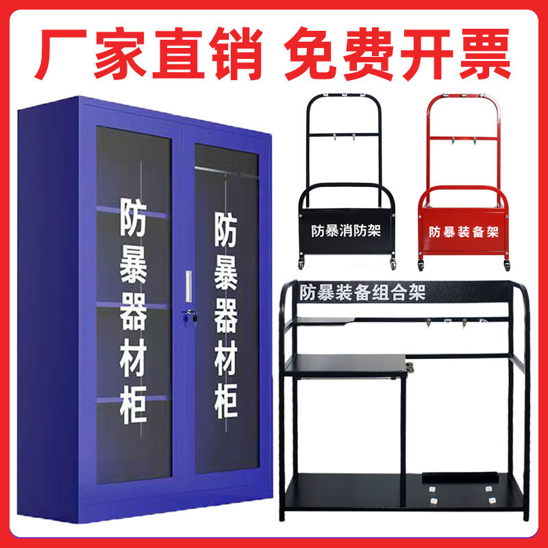 Security Equipment Riot Equipment Equipment Cabinet Composition Mobile Equipment Rack Steel Fork Shields Anti-Stab Clothing Security Equipment Cabinet