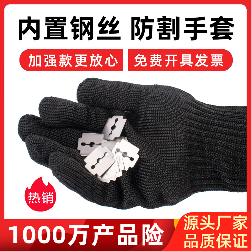 Thicken five - level steel wire cutting gloves, knife - proof blade and wear - resistant safety fingers - for Labor Band Special soldiers