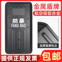 Aluminum alloy Riot metal shield professional enhanced handheld Shield property security protection explosion-proof equipment equipment