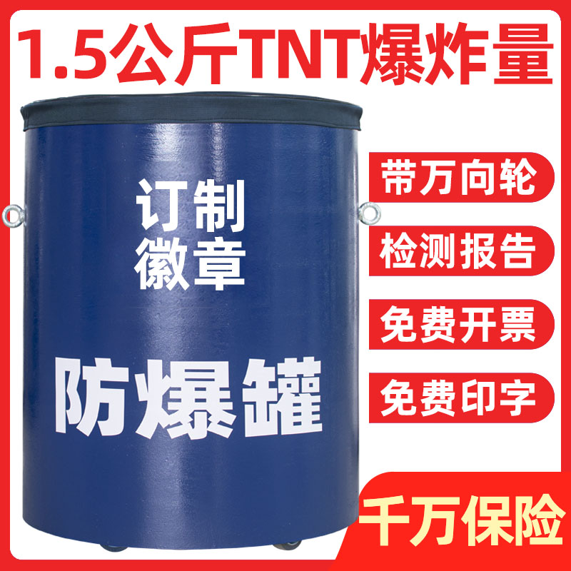Explosion-proof barrel 1 5 kg TNT Explosion Tank Screening Riot Equipment Metro Station Train Station Single Layer High Carbon Steel KG