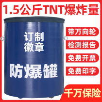 Explosion-proof barrel 1 5 KG TNT explosion tank security check anti-riot equipment subway station Railway Station single-layer high carbon steel KG