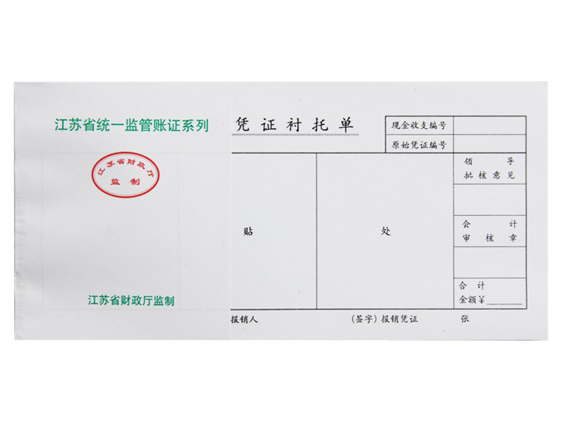 Supervision of narrow voucher lining Orders 2712 Financial Supplies Department of Finance Jiangsu Provincial Department of Finance 24 7 * 11 8
