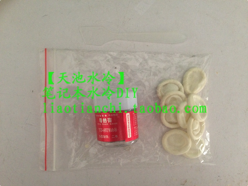 (Tianchi water-cooled) Notebook water-cooled heat transfer paste