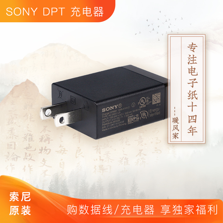 Sony SONY DPT-RP1 CP1 S1 original 1.5A charger data cable electronic paper book power supply