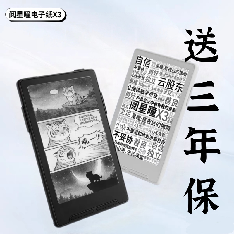 【Yue Xing Tong】X3 E-Ink Reader 3.7inch Ultra-Portable New Product Shake to Turn Pages 4.9mm Ultra-Thin
