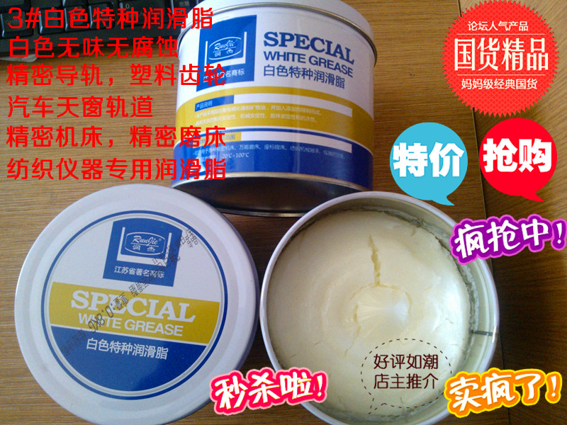 White special lubricating grease white grease * snow oil * guide rail * car sunroof 800 grams