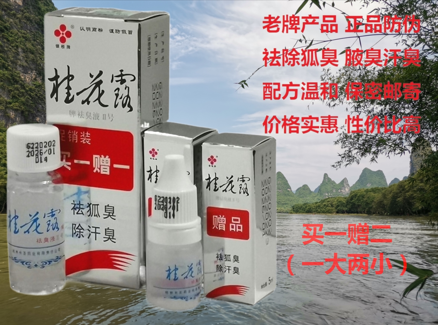 Silver Gui card sweet-scented osmanthus dew and deodorant liquid human body anti-perspiration dew and dry and remove armpits and smell of sweaty