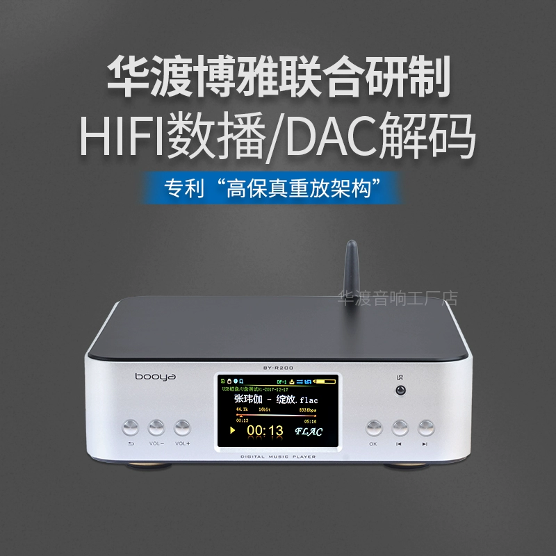 Boya BY-R200 gây sốt máy nghe nhạc hifi Trình giải mã AK4497DAC - Trình phát TV thông minh