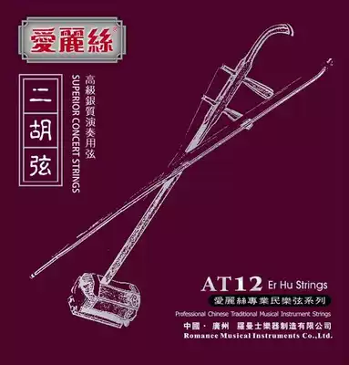 Alice silver erhu string player erhu Qin string erhu inner and outer string set