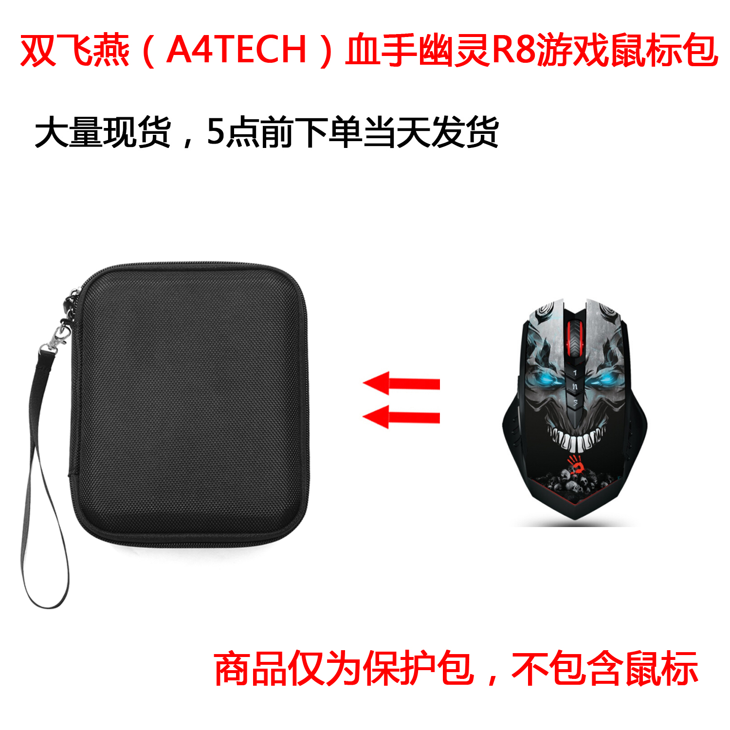 Suitable for double flying Swallow blood hand ghost R8 R80 RT7 TL80 gaming mouse protection bag storage box Portable