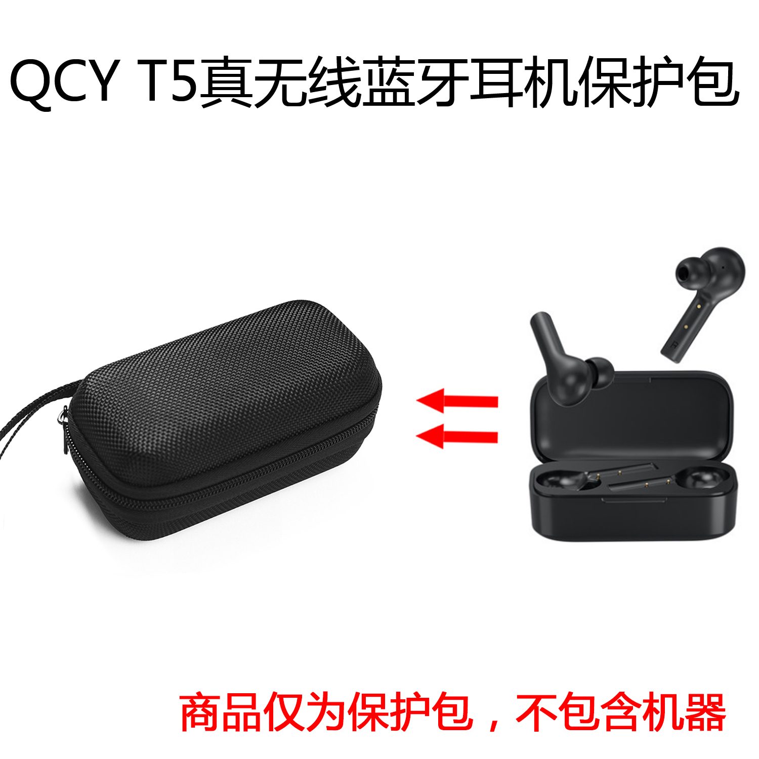 Suitable for QCY T5 true wireless Bluetooth headset protection bag Portable storage box Hard shell dustproof anti-pressure storage bag