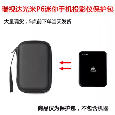 Suitable for Ruishida Guangmi P6 mini home 3D projector Mobile phone projector protection bag portable storage dustproof