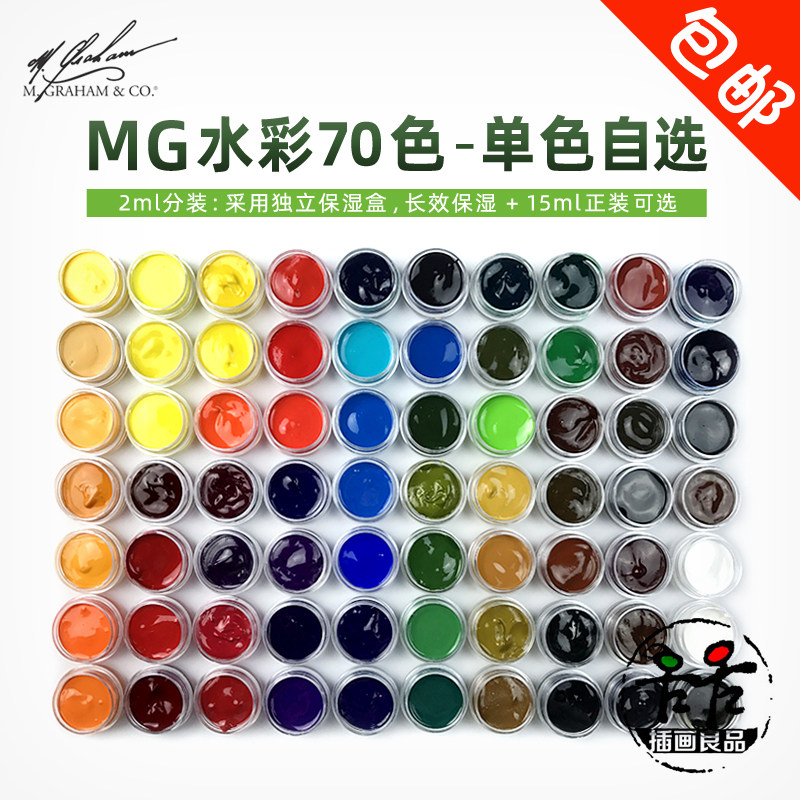 American MG watercolor paint artist 70 colors 15ml tube pack 2ml wet sub-pack optional color 24 color iron box solid color