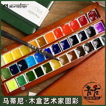 Martini artist wooden box watercolor Caravaggio solid watercolor set master color block 38 color single block optional
