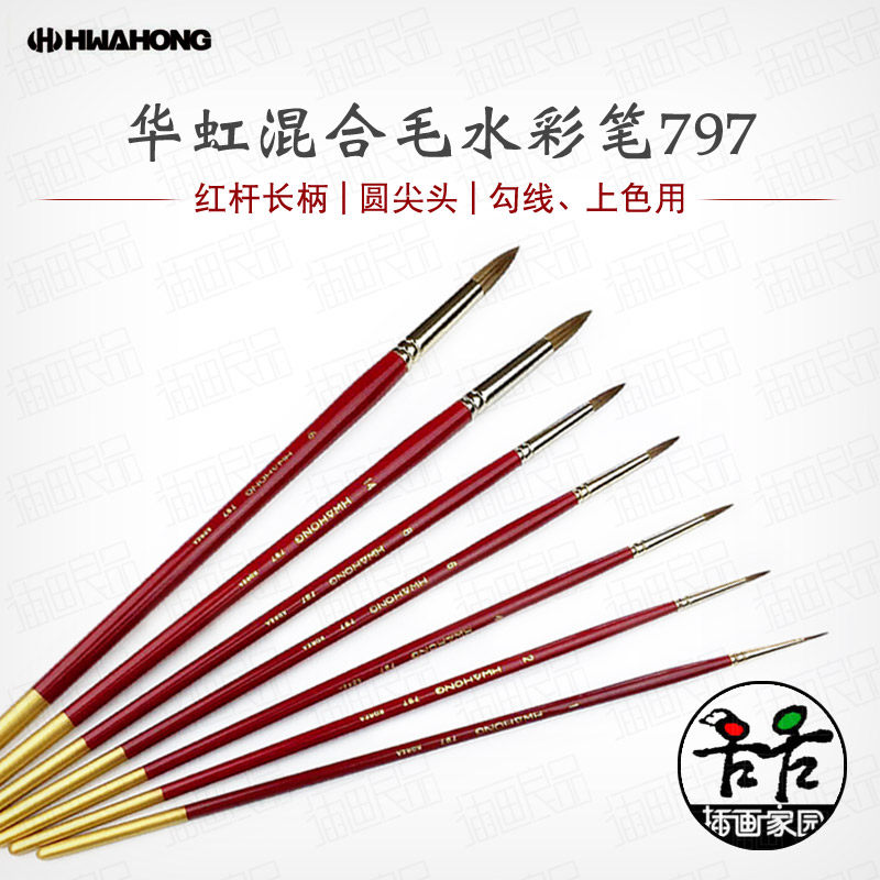 Huong Hwahong Beef Earthen Fur Mixed Hair with Round Head Water Color Pen Pointed Hook and pen long pole brush 797