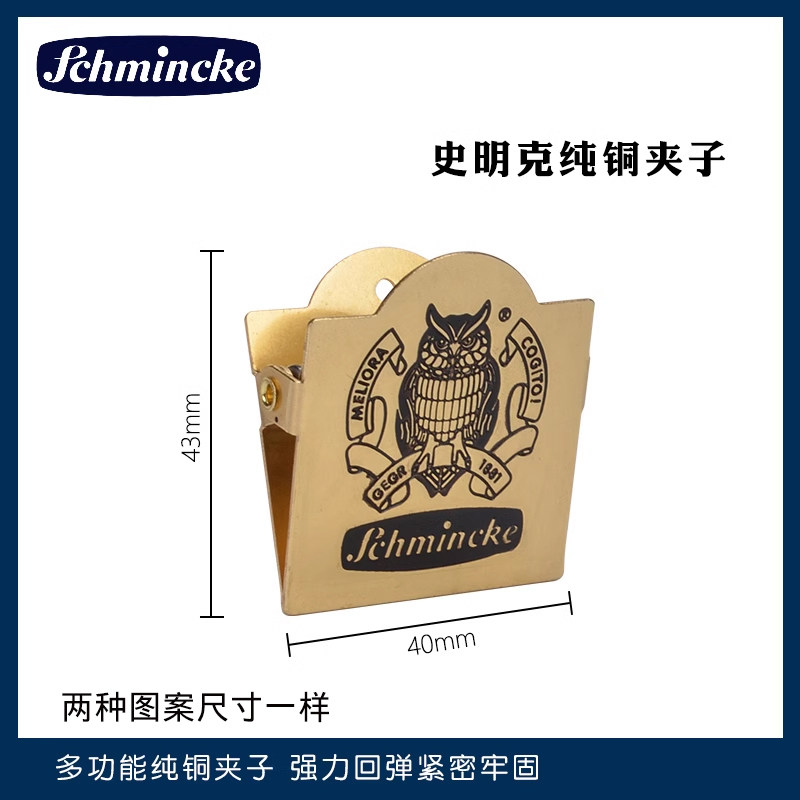 Зажим для бумаги 德国史明克纯黄铜夹子绘画日常文件夹用固定纸用多用铜夹 Shi Mingke