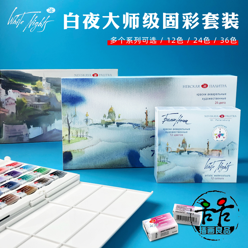 White Night 3K Master Solid Watercolor St. Petersburg Artist Paint Full Set Wooden Box Portable White Box 36 Colors
