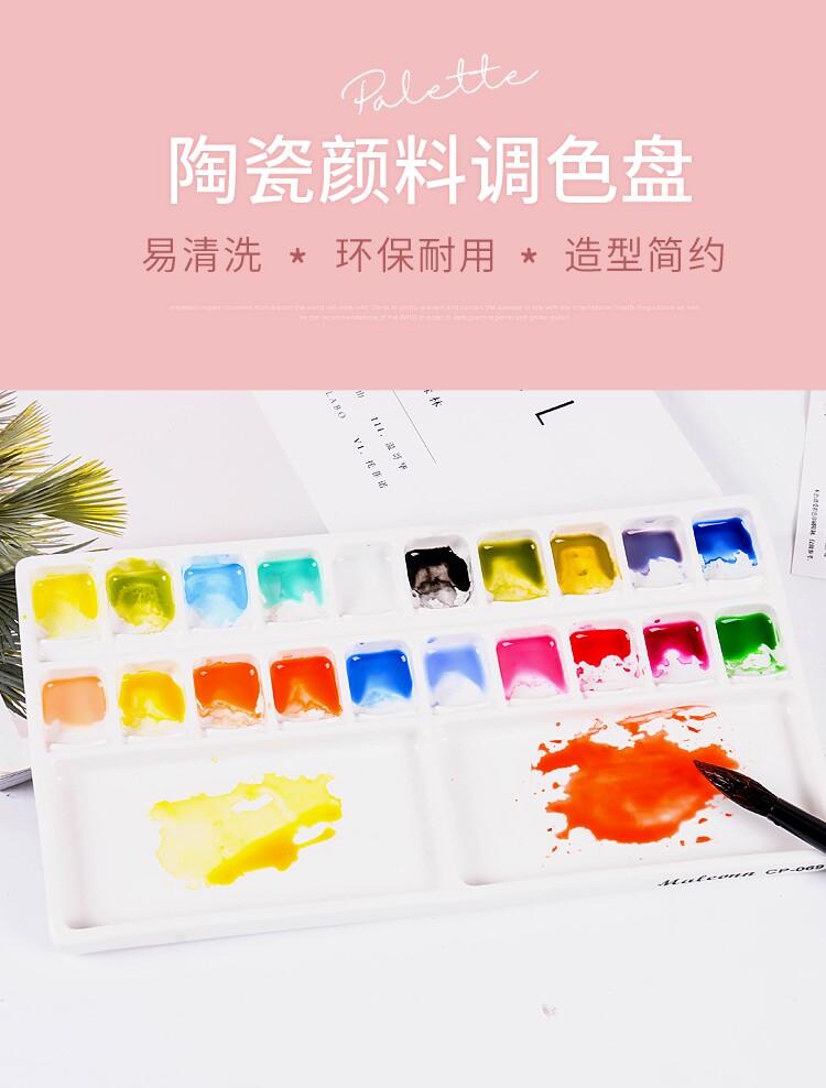 Палитра 玛琅maleonn陶瓷调色盘水彩水粉国画颜料22格白釉颜料碟环保好洗