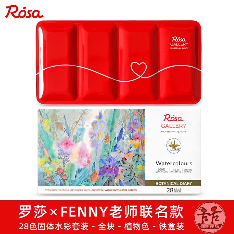 Rosa Rosa X Fenny Teacher Collaboration Solid Watercolor Paint 28-Color Set Plant and Flower Red Tin Box
