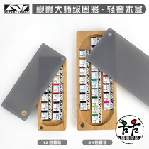 Vision solid watercolor paint single block layered color light luxury wooden box 12 colors 24 colors set 3 colors visual color block