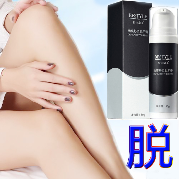 贝诗黛儿舒柔脱毛膏腋下腿毛非私处全身去毛男女士学生温和不永久