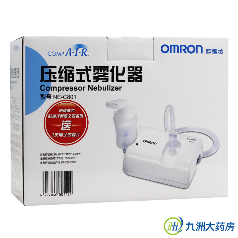 欧姆龙压缩式雾化器NE-C801 雾化吸入器雾化机儿童老人哮喘 包邮