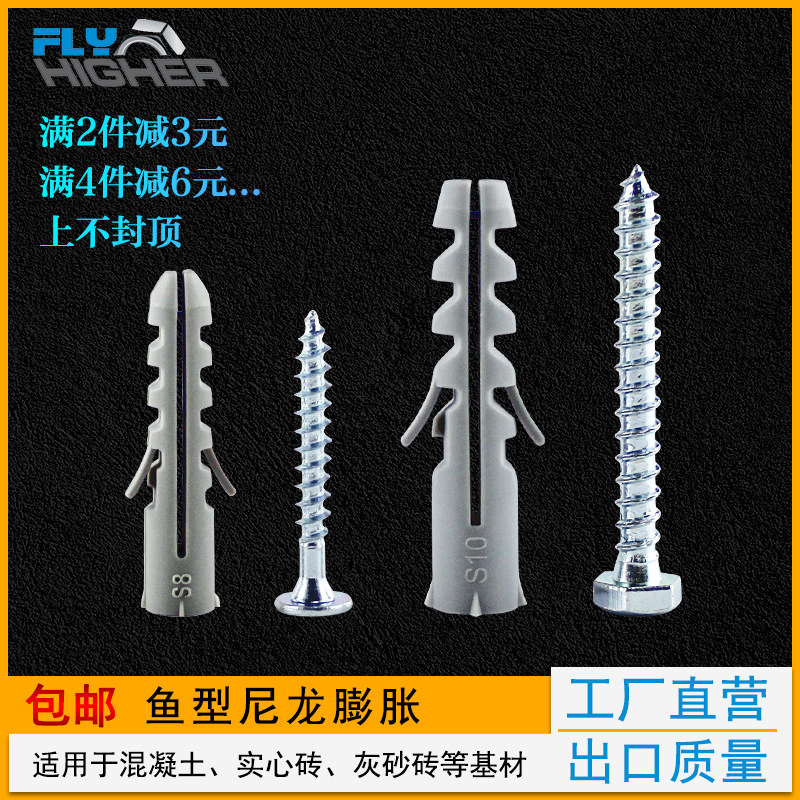 Fish plug Nylon expansion tube Fish expansion screw Peng expansion plastic expansion plug expansion plug M6M8M10
