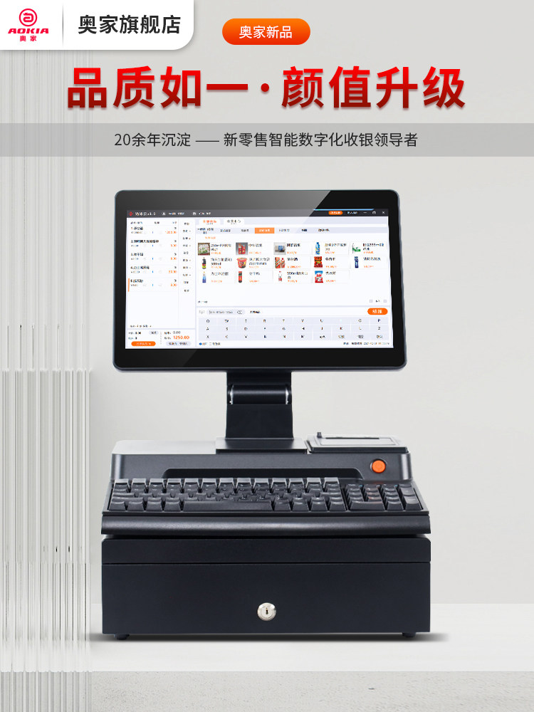 Aujia's new POS600 commercial ultra-retail special cashier-Taobao