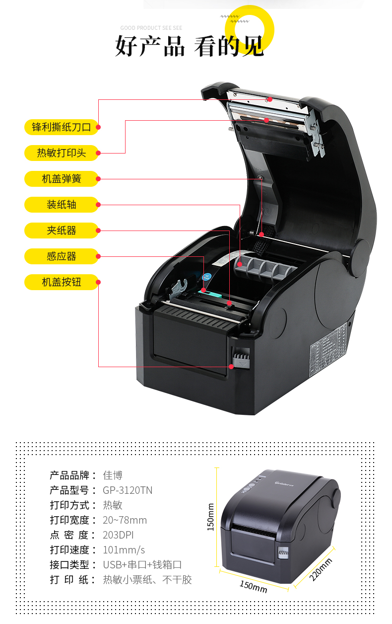 Jiabo GP-3120TN máy in nhiệt tự dính mã vạch máy hai chiều mã quần áo thẻ sữa máy nhãn trà - Thiết bị mua / quét mã vạch