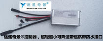 Tu Yaojing controller ultra-light ultra-small can be reduced speed with cruise belt export European and American waterproof interface remote control