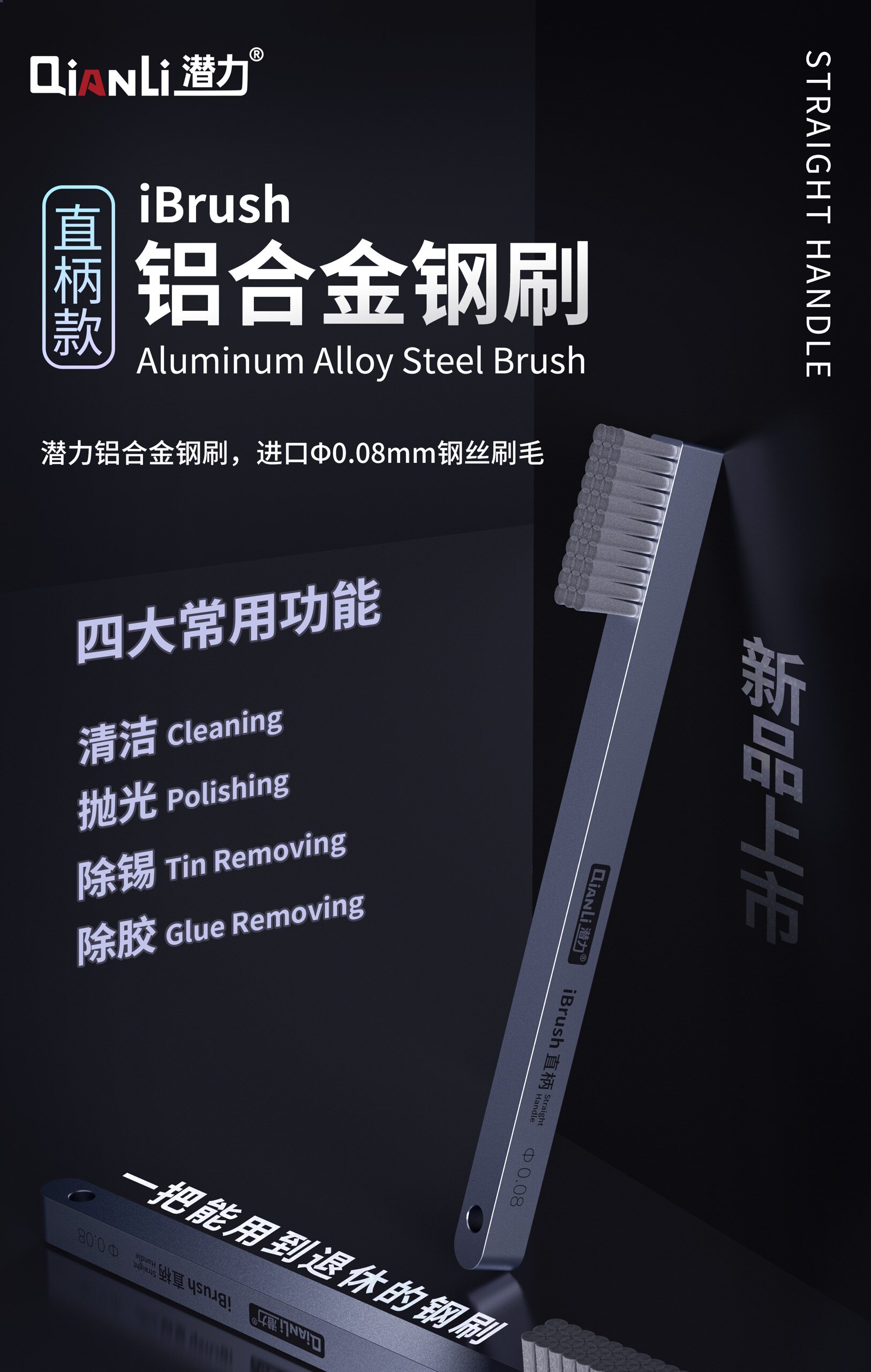 潜力创新钢刷iBrush苹果手机刷IC 硬碟除胶刷烙铁头金属刷 消磁器