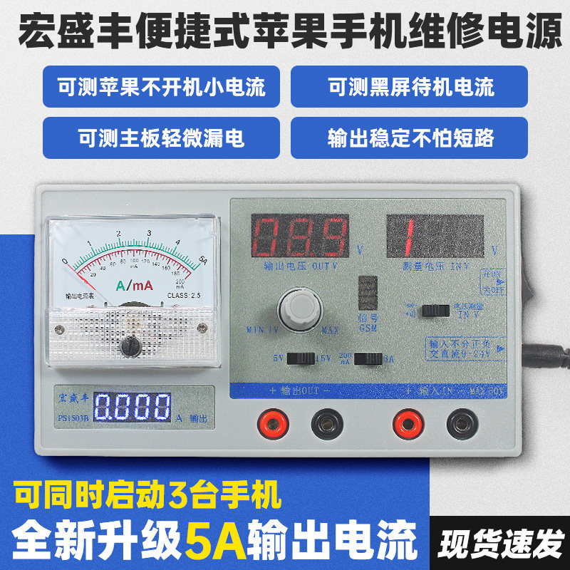 便捷式苹果手机维修电源 15V 3A带GSM信号测试短路保护可测电压