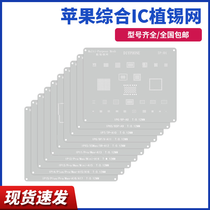 苹果11/12/13/14/15/Pro/Max/6代6S/7/8P/X/XS/硬盘CPU植锡网