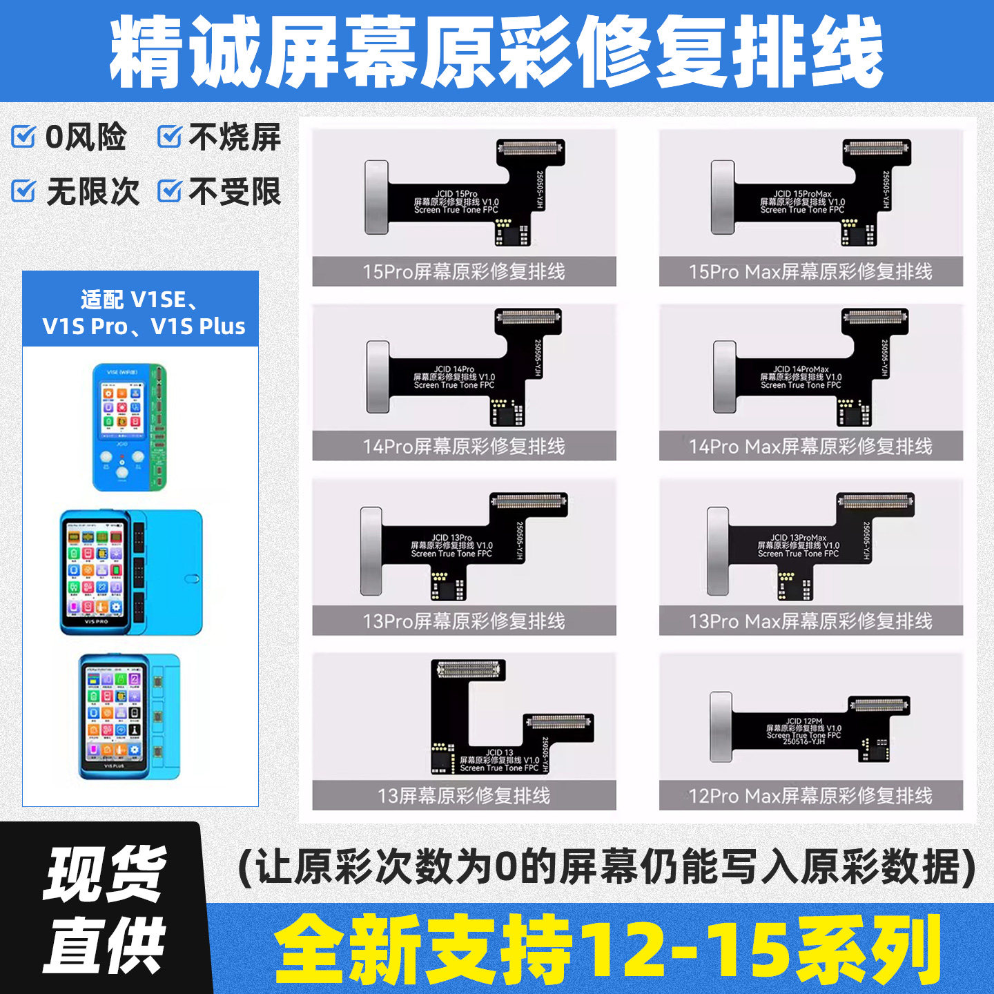 精诚原彩次数修复排线12PM 13 14 15Pro max国产屏恢复写原彩次数
