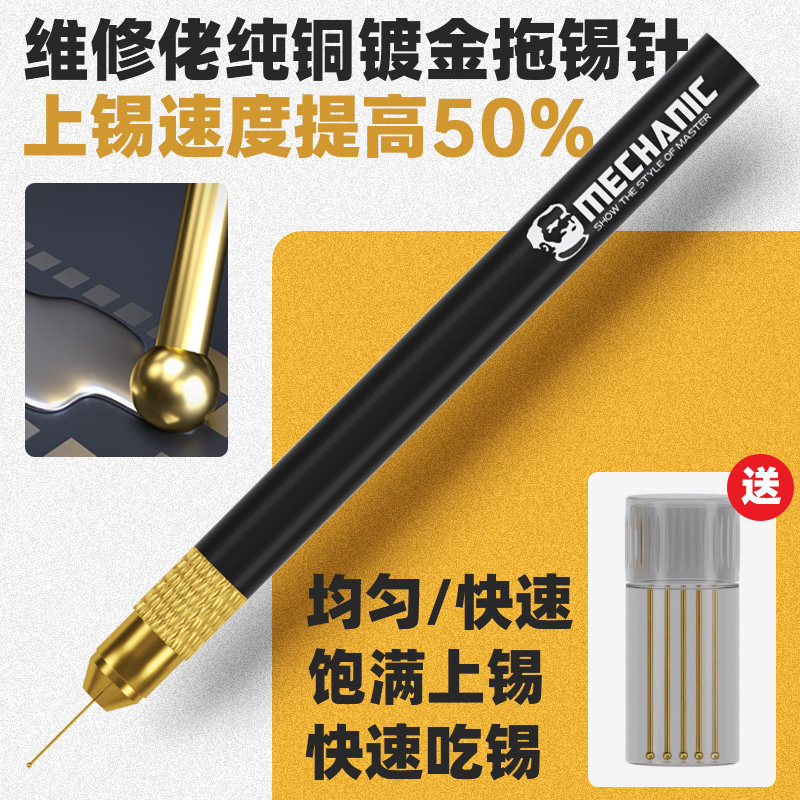 维修佬拖锡针套装内联座专用纯铜镀金快速吃锡上锡碳纤维手柄套装