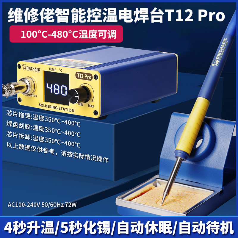 Maintenance guy control of temperature and antistatic T12 welding table number of electric branded iron head thermoregulated mobile phone repair welding tool-Taobao