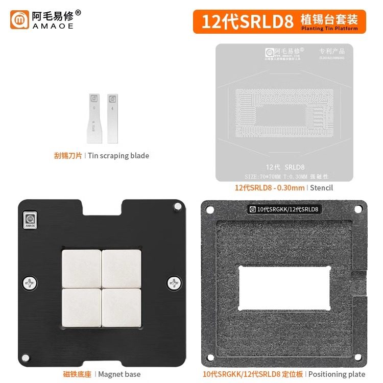 阿毛易修 12代SRLD8 植锡台 英特尔笔记本CPU SRLD8钢网