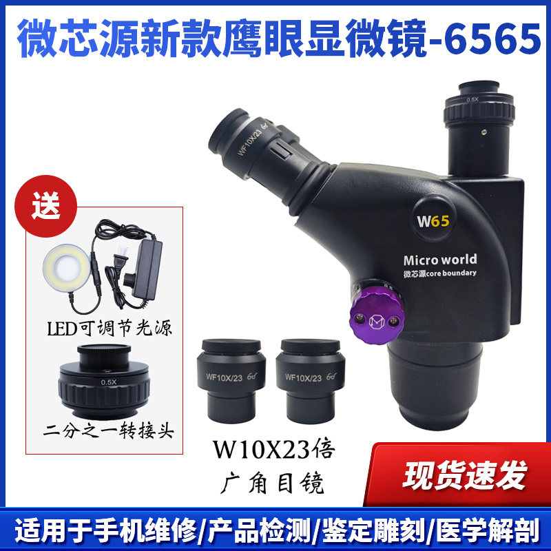 手机维修显微镜主板高清鹰眼显微镜三目显微镜65-65倍连续变倍