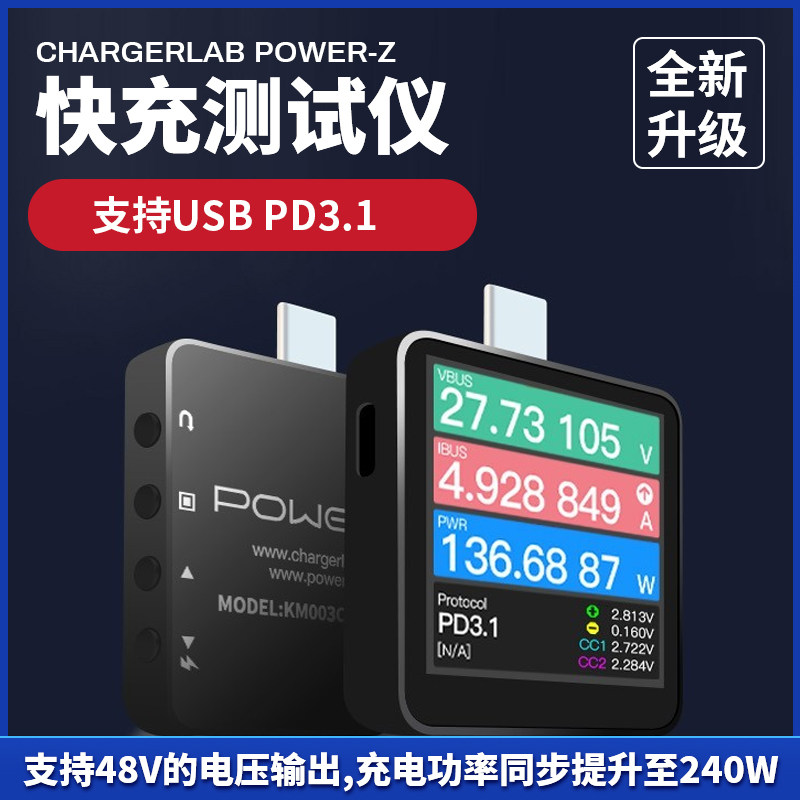 ChargerLAB POWER-Z KM003C PD USB充电压电流Type-C测试仪001Cpr
