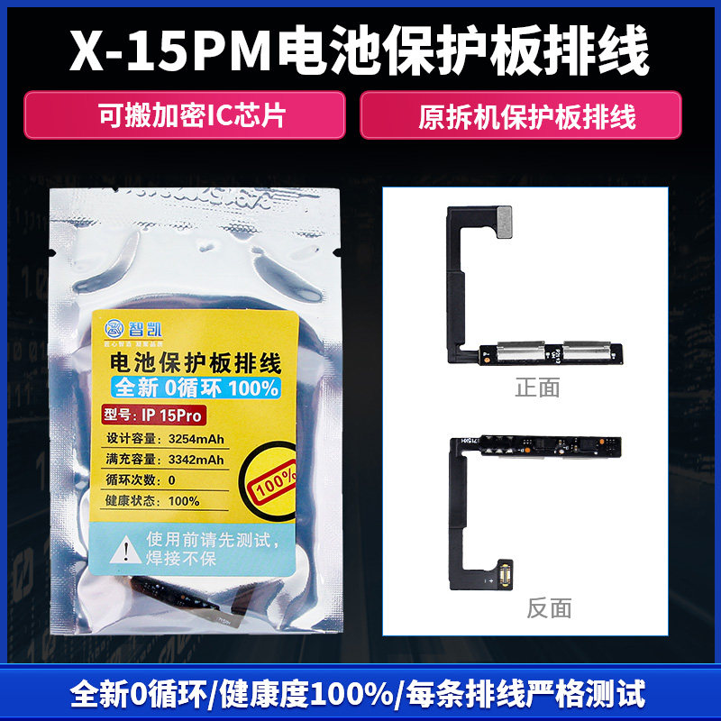 智凯适用苹果X/XS/XR/11/12/13/14/15系列全新零循环电池保护排线