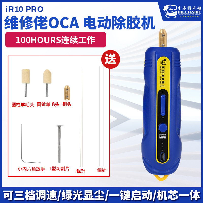 维修佬OCA除胶神器手机维修工具 IR10 PRO偏光拆胶设备 显尘灯三档调速除胶器