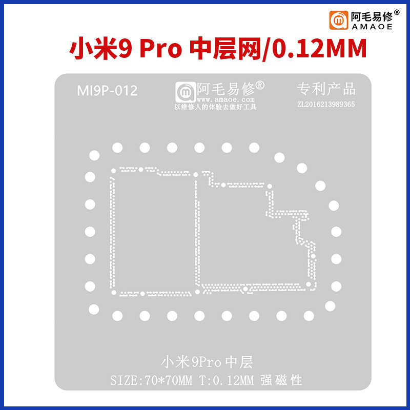 阿毛易修/小米9Pro/中层网/小米9Pro主板中层/植锡网/钢网